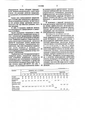 Способ получения синтетического латекса (патент 1721058)