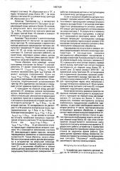 Устройство для подсчета деталей (патент 1667129)