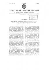 Устройство для испытания пружин на сжатие (патент 66649)