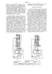 Литьевая машина (патент 1294636)