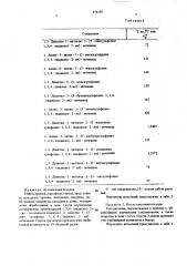Гербицидное средство (патент 574130)