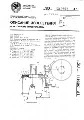 Дуговая плавильная печь (патент 1310597)