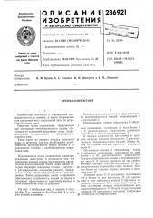 Крепь сопряжения (патент 286921)