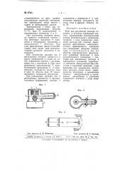 Реле для регулятора расхода горючего (патент 67362)