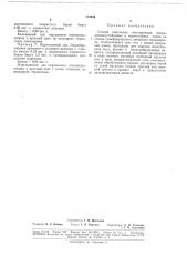 Способ получения светопрочных миграционно- устойчивых и термостойких лаков (патент 179404)