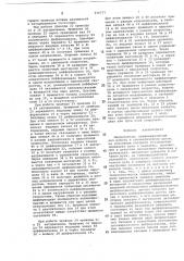 Манипулятор (патент 334777)