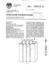 Устройство для увлажнения воздуха голикова ю.и. (патент 1702113)