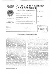 Патент ссср  163804 (патент 163804)