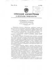 Гирационная дробилка (патент 87056)