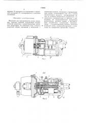 Механизм для прокручивания валов (патент 175352)