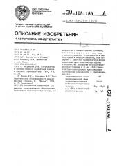 Полимерная композиция (патент 1081186)