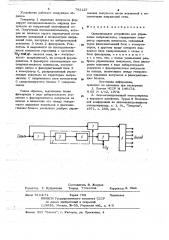 Одноканальное устройство для управления выпрямителем (патент 782127)