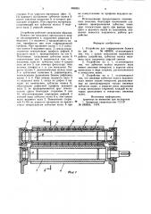 Устройство для гофрирования бумаги (патент 885053)