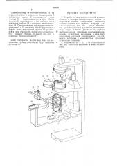 Устройство для автоматической укладки обмоток в статоры электрических машин (патент 454646)