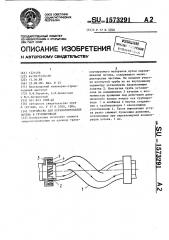 Устройство для переформирования потока в трубопроводе (патент 1573291)