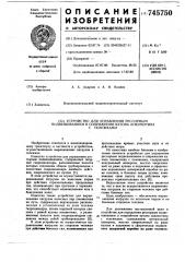 Устройство для управления рессорным подвешиванием в сопряжении кузова локомотива с тележками (патент 745750)