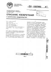 Способ определения асинхронности искрообразования двигателя внутреннего сгорания (патент 1537883)