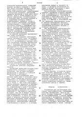 Устройство для сигнализации состоя-ния электродвигателей (патент 840988)