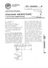 Устройство для счета штучных предметов, перемещаемых конвейером (патент 1084844)