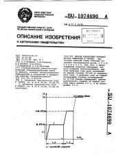 Способ подготовки неплавящегося электрода к сварке (патент 1074690)