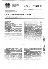 Инверсионно-вольтамперометрический способ определения сульфаниловой кислоты в водных растворах (патент 1721499)