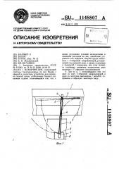 Плавучий док (патент 1148807)