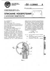 Устройство для пылеподавления (патент 1139865)