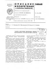 Патент ссср  248668 (патент 248668)