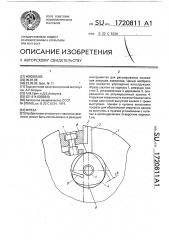 Фреза (патент 1720811)