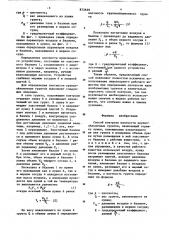 Способ контроля плотности крупнообломочных грунтов (патент 872639)