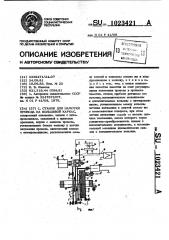 Станок для намотки провода на кольцевой каркас (патент 1023421)