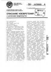 Цифровой указатель экстремумов (патент 1173333)