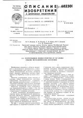 Непрерывная линия очистки от окалины гибких металлических заготовок (патент 682301)