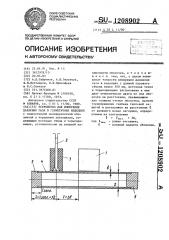 Устройство для измерения давления газа в герметичных изделиях (патент 1208902)