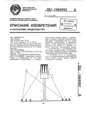 Солнечная энергетическая установка (патент 1064082)