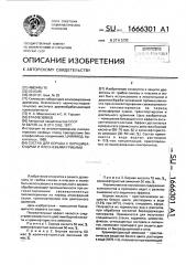 Состав для борьбы с окрашивающими и плесневыми грибами (патент 1666301)