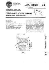 Ступень осевой турбины (патент 1318700)