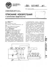 Гидропонная установка (патент 1271457)