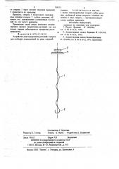 Устройство для поддержания растений (патент 704531)