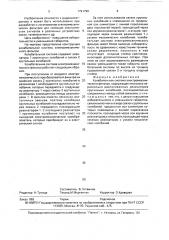 Колебательная система электромеханического фильтра (патент 1721790)