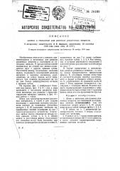 Шнек к мельнице для размола различных веществ (патент 28189)