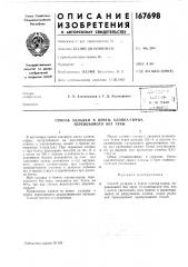 Патент ссср  167698 (патент 167698)