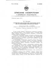 Устройство для управления сварочным током при пульсирующей контактной сварке (патент 140509)