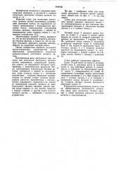 Стенд для испытания ленточного тягового органа подъемника (патент 1049769)