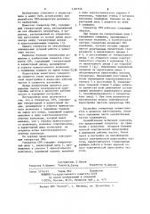 Генератор свч (патент 1107256)