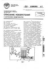 Устройство для группового набора контактов в кассету (патент 1508305)