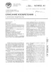 Способ очистки отходящих газов от двуокиси серы (патент 1674932)