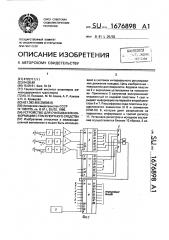 Устройство для считывания информации с транспортного средства (патент 1676898)