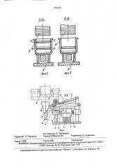 Установка для обработки литейных заливов (патент 1650343)