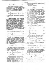 Устройство для управления летучими ножницами (патент 1212716)